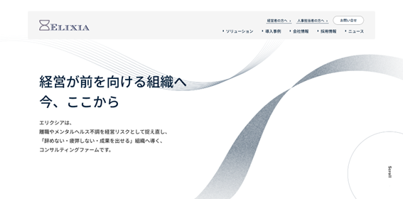 株式会社エリクシアコーポレートサイト