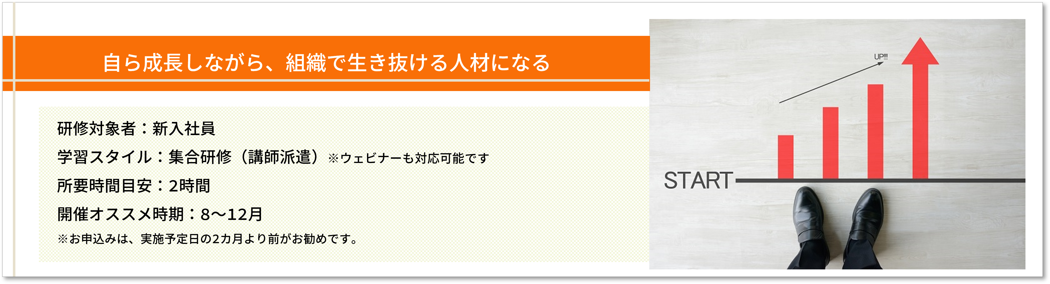 新入社員向けマインドセット研修