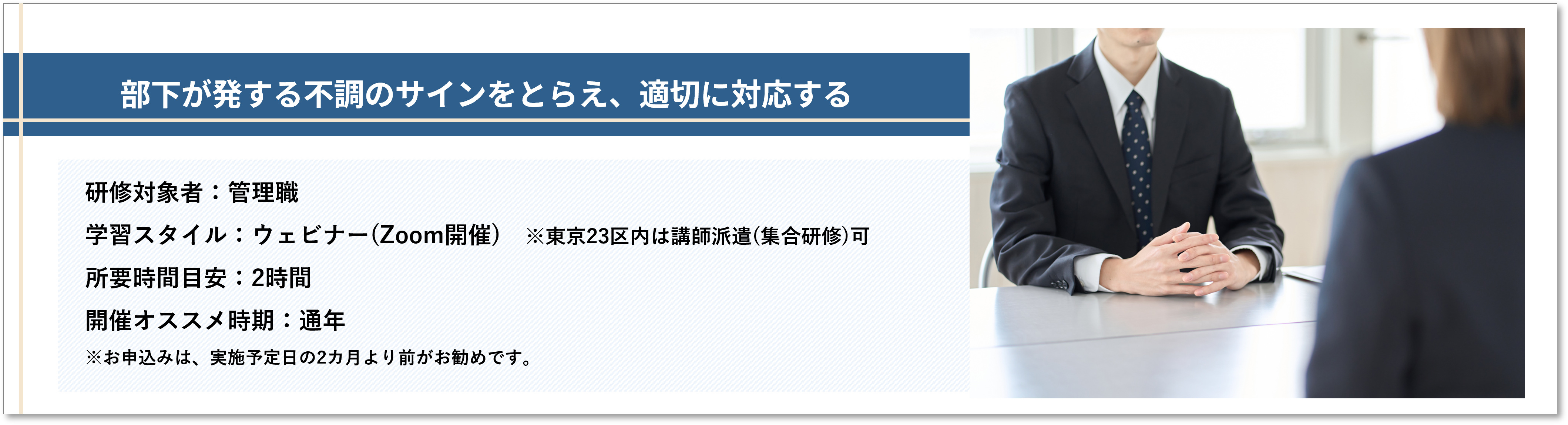 ラインケア研修（集合研修、ウェビナー）ーエリクシア