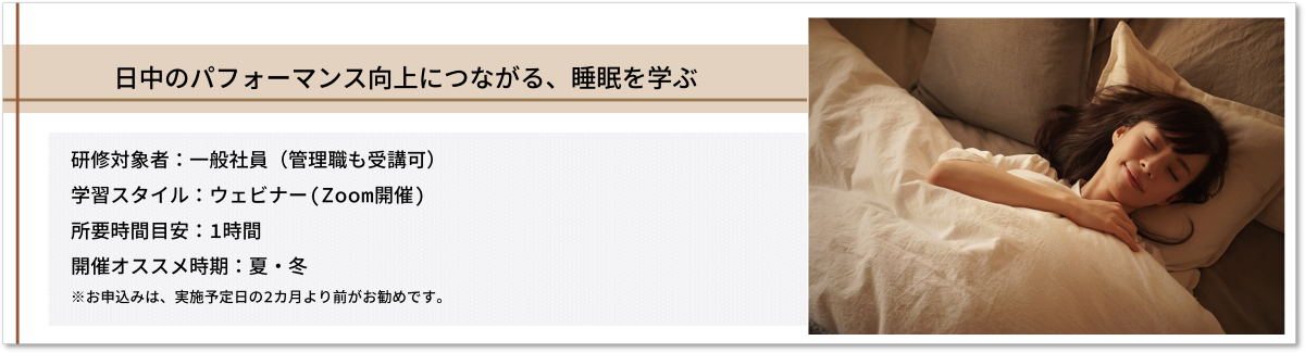 オンライン・睡眠ケアセミナーーエリクシアの研修「ココロラーニング」