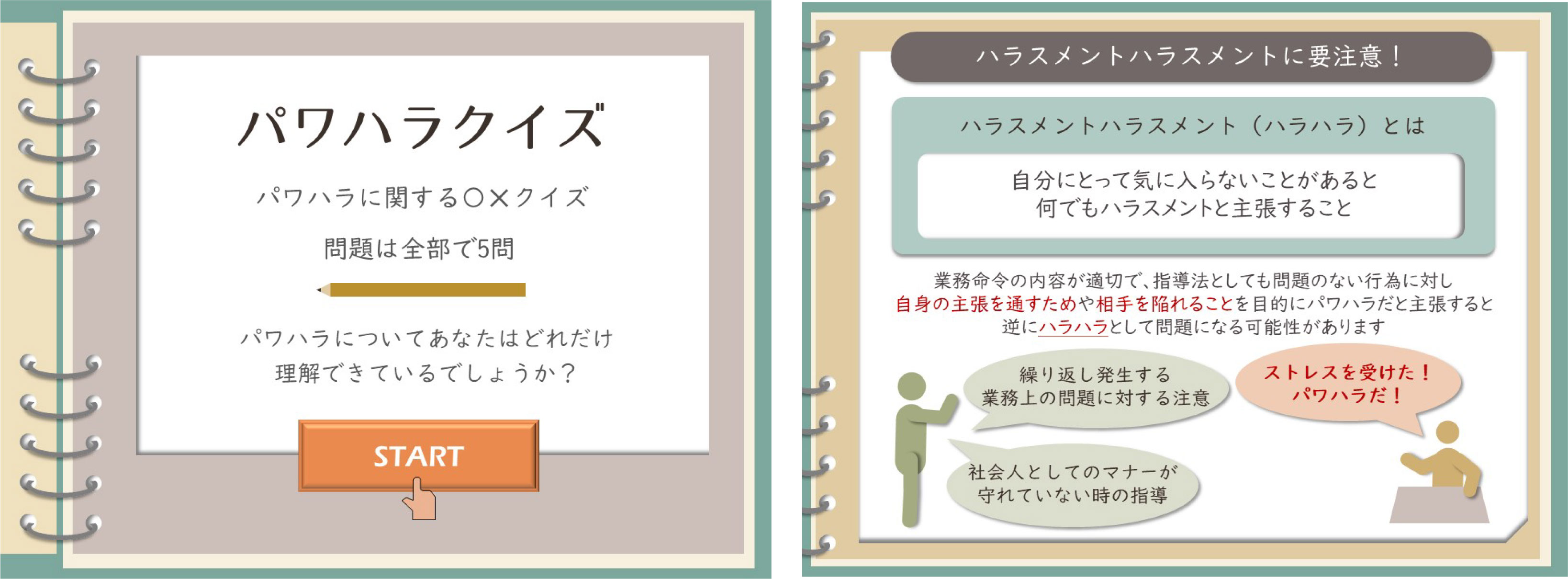 ハラスメントトラブルを未然に防ぐ「eハラスメント研修（一般社員）」