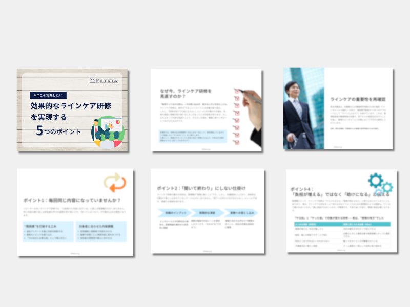 効果的なラインケア研修にする方法がわかる本