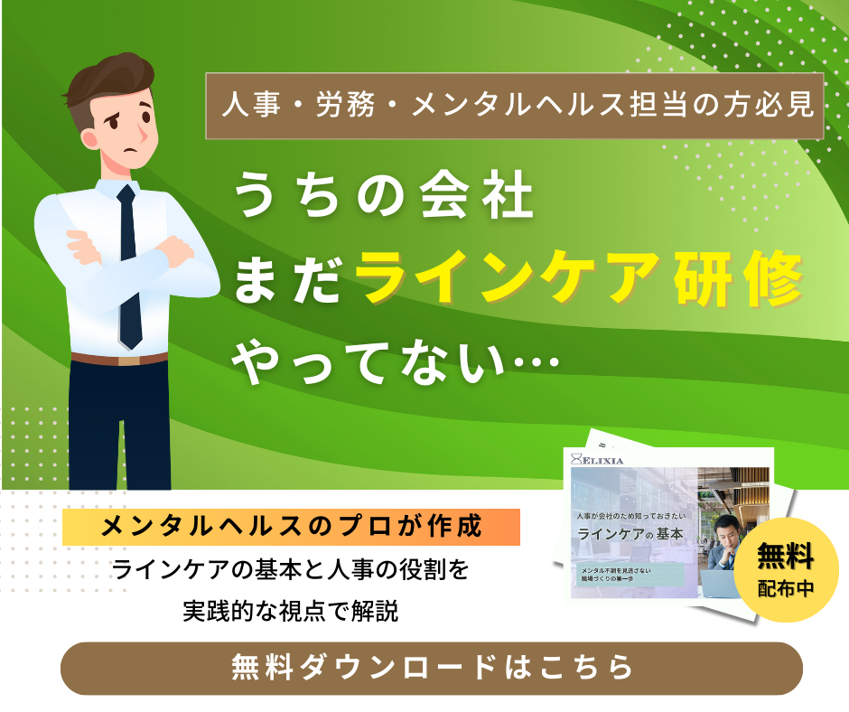 ラインケア研修の基本資料をダウンロードする