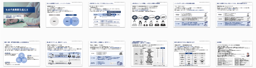 エリクシア産業医について選定契約検討時の資料