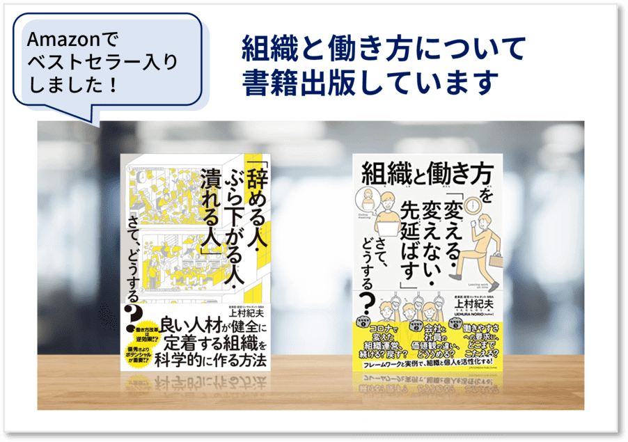 組織と働き方についての書籍