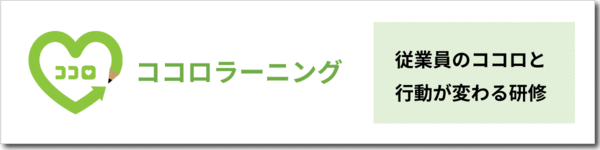 ココロラーニング