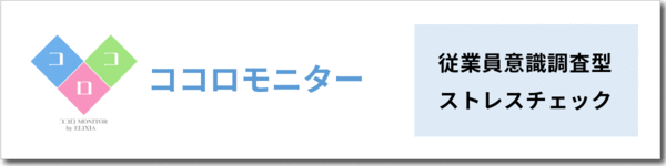 ココロモニター