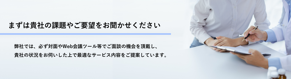 まずは貴社の課題やご要望をお聞かせくださいーお問い合わせーエリクシア産業医