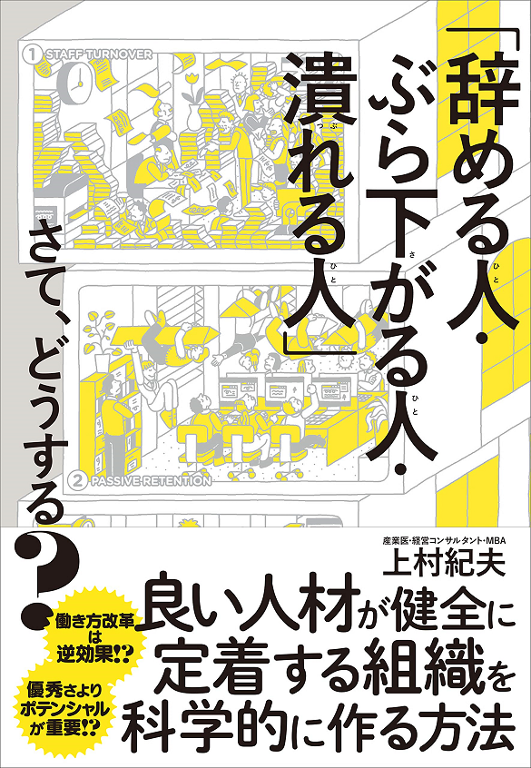 辞める人、ぶら下がる人、潰れる人