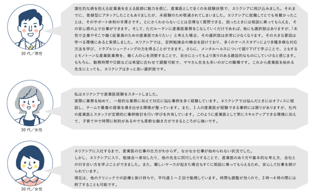 産業医の声