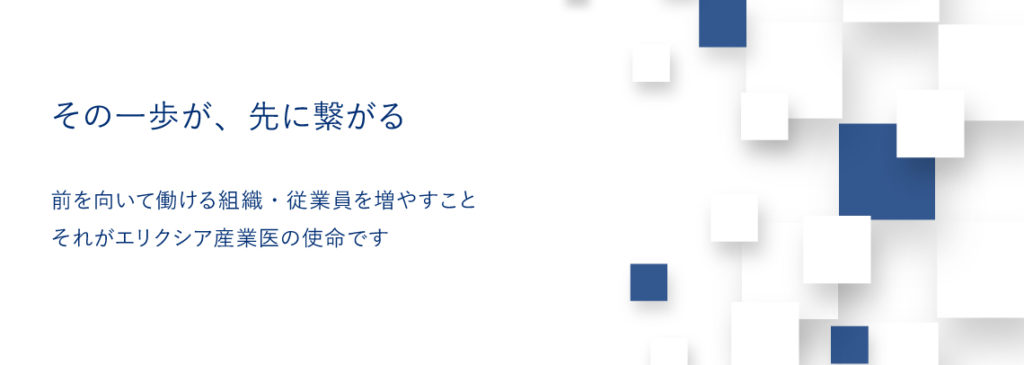 産業医採用