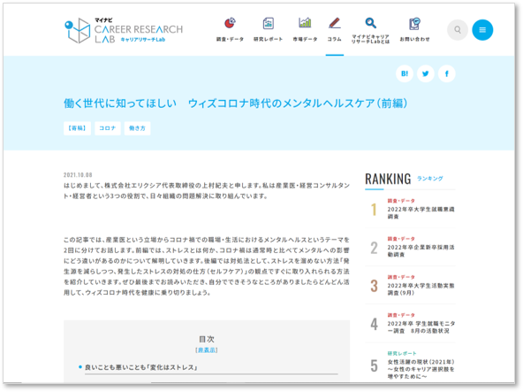 キャリアリサーチLab記事2